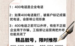 400开头的号码是干什么的，为什么企业400电话号码不能用