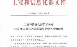 工信部办公厅关于组织推荐2021年国家技术创新示范企业的通知（工信部创新示范项目）