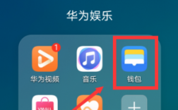 华为手机钱包怎么用（华为手机钱包怎么用微信充值）