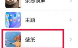 华为手机如何换壁纸（华为手机如何换壁纸教学）