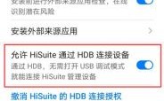 华为hisuit（华为hisuite在哪里打开）