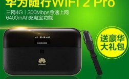 华为移动4g（华为移动4G无线wifi）