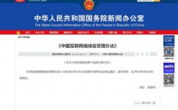 中国互联网域名管理（中国互联网络域名管理办法百科）