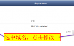 怎么改空间域名（怎么改空间域名名称）