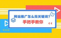 网站关键字在哪里推广（网站关键词应该怎么选取）