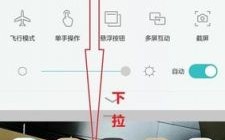 华为7截图（华为7截图怎么截图）