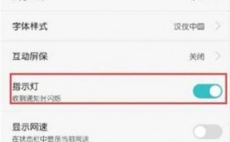 华为左上角灯一直亮着（华为左上角灯一直亮着怎么关闭）