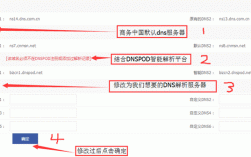 修改域名dns服务器（dns域名改造）