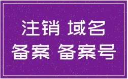 域名注销申请原因（域名注销需要什么材料）