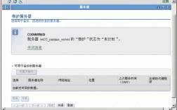 服务器的简单维护（服务器维护有哪些内容）