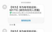 华为官网登录华为账号（华为官网登录华为账号会发短信吗）