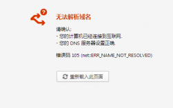 域名无法解析（电脑域名无法解析）
