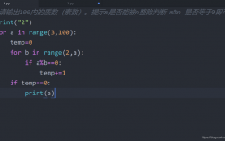 python整除运算（用python输出100-200间的素数)