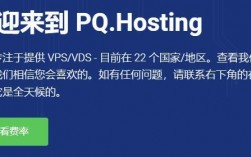 关于pqhosting怎么样的信息