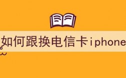 电信卡怎么更换主机（电信换卡怎么换）