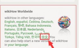 wikihow怎么设置为中文，为什么wikihow进不去了