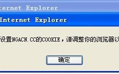 您的Cookie没有开启，不能登陆成功 的解决（您的cookie没有开启,不能登陆成功 的解决方法）