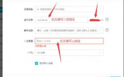 二级域名怎么绑定空间（二级域名绑定ip）