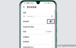 华为手机自动调节亮度（华为手机自动调节亮度不见了）