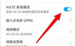 华为手机volte在哪里（华为手机volte开关在哪）