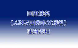 国内域名怎么注册（中国域名怎么注册）