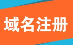 代理域名注册（代理域名注册服务机构）