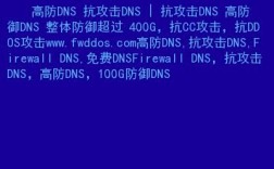 域名被DDOS（域名被劫持最佳处理办法）