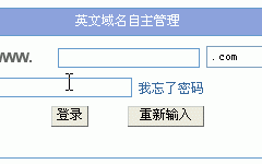 新网域名管理密码（网站域名密码）