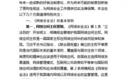 解读网络安全法和相关法律法规的实际应用（解读网络安全法和相关法律法规的实际应用论文）