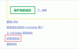 域名授权转入密码（域名授权码在哪里）