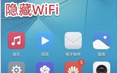 华为怎么连接隐藏wifi（华为怎么连接隐藏WIFI）