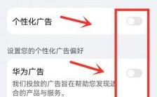 华为手机广告视频（华为手机广告视频怎么关闭）