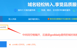 域名转到哪里好（域名转出怎么操作）