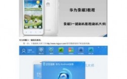 华为刷教程（华为刷机的方法教程）