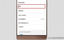 华为Mate9双清（华为mate9双清和恢复出厂设置）