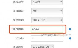 服务器怎么开启80端口（阿里云服务器如何添加端口)