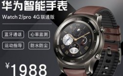 华为watch2价格（华为watch2价格怎么越来越贵）