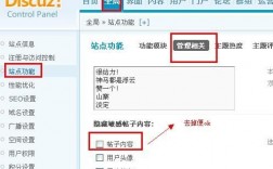discuz首页在哪里修改（discuz设置教程）