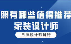 日照哪里有网站设计平台（日照设计师招聘信息）