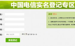 中国电信网页身份认证，网站实名备案需要什么材料和手续