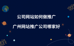 广州网站推广企业靠谱吗,广州网站推广企业选哪家好（广州巨网网络科技有限公司是干什么的)