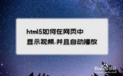 网页视频自动播放下一个的实现方法（网页视频自动播放下一个的实现方法是什么）