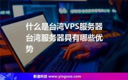 台湾服务器vps（台湾服务器叫什么）