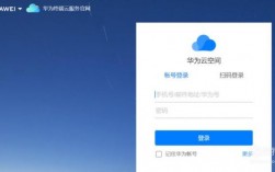 华为云账户登录（华为云账户登录官网怎么每次都短信提示登录）
