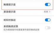 华为手机开机声音取消（华为开机声音关闭）
