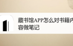 藏书馆app笔记在哪里（藏书馆app笔记在哪里看）