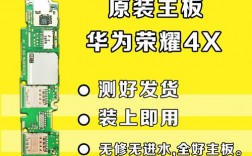 华为4x主板多少钱（华为荣耀4x主板）