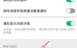 华为手机微信提示音（华为手机微信提示音震动怎么取消）