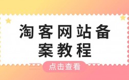 免备案怎么做淘宝客（淘客网站备案不通过）