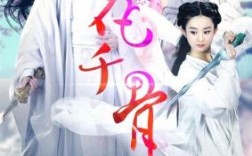 花千骨华为版（花千骨gm版）